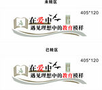 学校造型墙