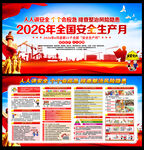 2026年安全生产月