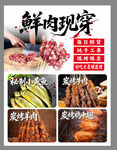 鲜肉类现穿烧烤美食展示