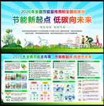 2026年全国节能宣传周 