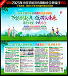 全国低碳日