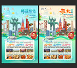 淮北