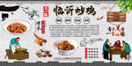 临沂炒鸡背景墙