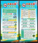 世界无烟日展架