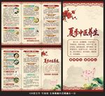 夏季中医养生三折页