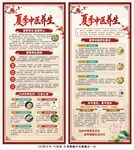夏季中医养生
