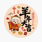 2027羊年大吉