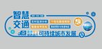 智慧交通宣传图标设计