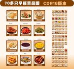 70多款早餐淘宝闪饿了外集包子