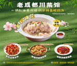 老妈蹄花