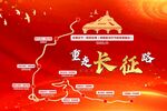 长征