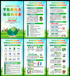 2026年全国节能宣传周