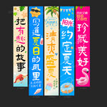 夏天条幅