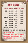 按摩价格表
