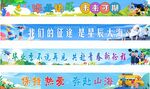 毕业旅行季条幅