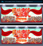 民族团结文化墙