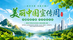 美丽中国宣传周