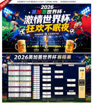 世界杯