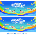 游泳比赛