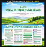中华人民共和国生态环境法典