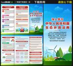 中华人民共和国生态环境法典