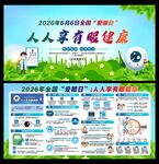 全国爱眼日