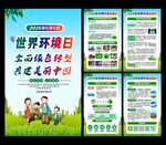 世界环境日
