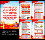 2026年全国安全生产月挂图