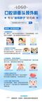 口腔科头颈外科展架图片