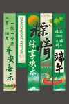 粽情端午节条幅