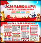 2026年安全月