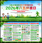 2026六五环境日