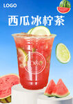西瓜冰柠茶柠檬茶海报