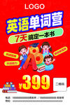 英语单词营暑假寒假班招生海报