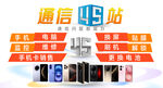通信手机维修店海报广告