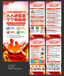 2026年安全生产月X展架