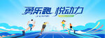 马拉松比赛 城市健康跑
