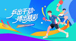 乒乓球比赛运动