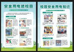 安全用电进校园