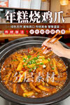 年糕烧鸡爪