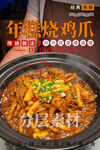 年糕烧鸡爪