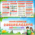 2026年六五环境日