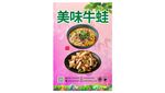 美味牛蛙美食宣传海报