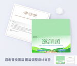 光伏太阳能邀请函