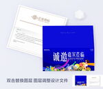 商场邀请函