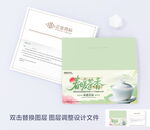 茶邀请函