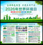 2026六五环境日