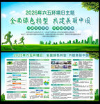 2026年世界环境日宣传栏