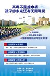 高考出国留学招生海报