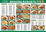 湘菜馆家常菜菜单价目表